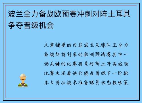 波兰全力备战欧预赛冲刺对阵土耳其争夺晋级机会