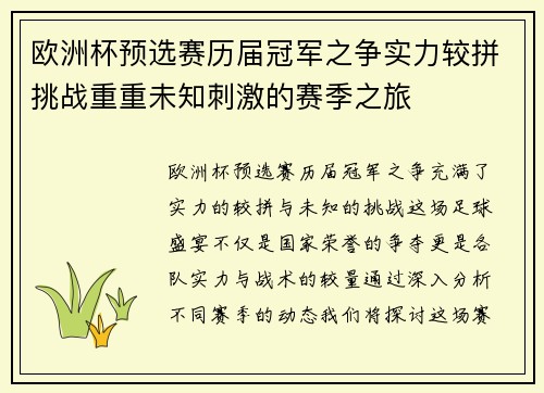 欧洲杯预选赛历届冠军之争实力较拼挑战重重未知刺激的赛季之旅