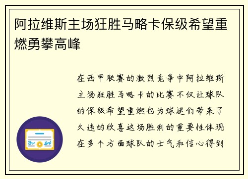 阿拉维斯主场狂胜马略卡保级希望重燃勇攀高峰