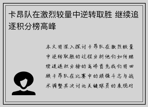 卡昂队在激烈较量中逆转取胜 继续追逐积分榜高峰