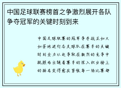 中国足球联赛榜首之争激烈展开各队争夺冠军的关键时刻到来