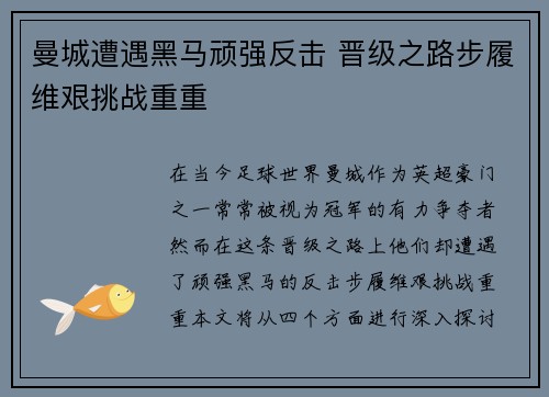 曼城遭遇黑马顽强反击 晋级之路步履维艰挑战重重