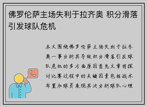 佛罗伦萨主场失利于拉齐奥 积分滑落引发球队危机