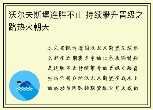 沃尔夫斯堡连胜不止 持续攀升晋级之路热火朝天