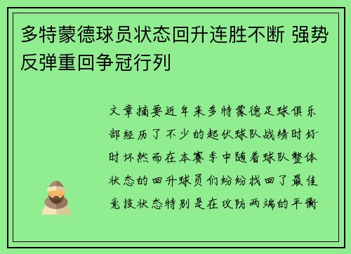 多特蒙德球员状态回升连胜不断 强势反弹重回争冠行列