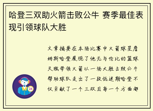 哈登三双助火箭击败公牛 赛季最佳表现引领球队大胜