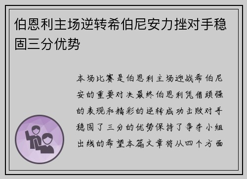 伯恩利主场逆转希伯尼安力挫对手稳固三分优势