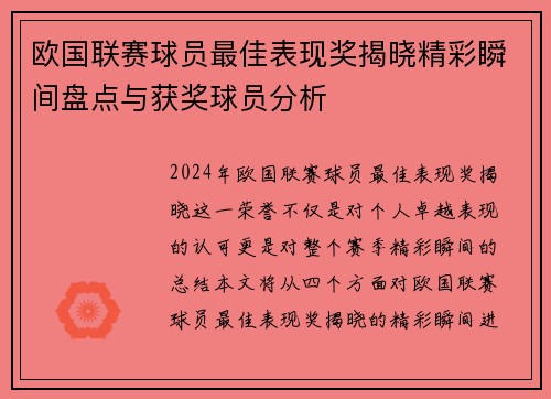 欧国联赛球员最佳表现奖揭晓精彩瞬间盘点与获奖球员分析