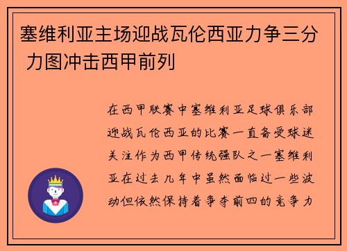 塞维利亚主场迎战瓦伦西亚力争三分 力图冲击西甲前列