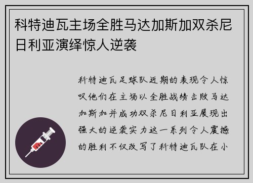 科特迪瓦主场全胜马达加斯加双杀尼日利亚演绎惊人逆袭