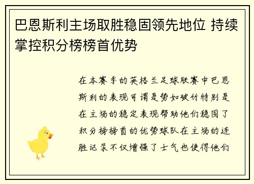 巴恩斯利主场取胜稳固领先地位 持续掌控积分榜榜首优势