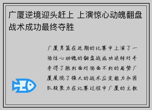 广厦逆境迎头赶上 上演惊心动魄翻盘战术成功最终夺胜