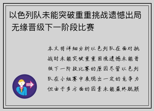 以色列队未能突破重重挑战遗憾出局 无缘晋级下一阶段比赛