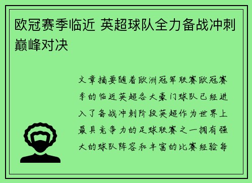 欧冠赛季临近 英超球队全力备战冲刺巅峰对决