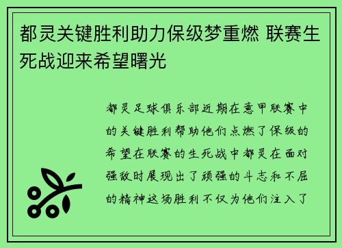 都灵关键胜利助力保级梦重燃 联赛生死战迎来希望曙光