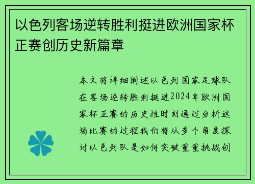 以色列客场逆转胜利挺进欧洲国家杯正赛创历史新篇章