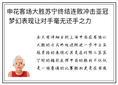 申花客场大胜苏宁终结连败冲击亚冠 梦幻表现让对手毫无还手之力