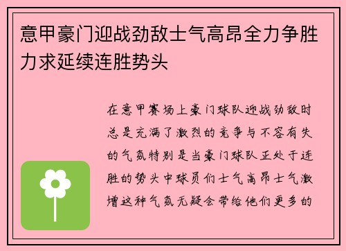 意甲豪门迎战劲敌士气高昂全力争胜力求延续连胜势头