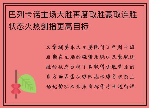 巴列卡诺主场大胜再度取胜豪取连胜状态火热剑指更高目标