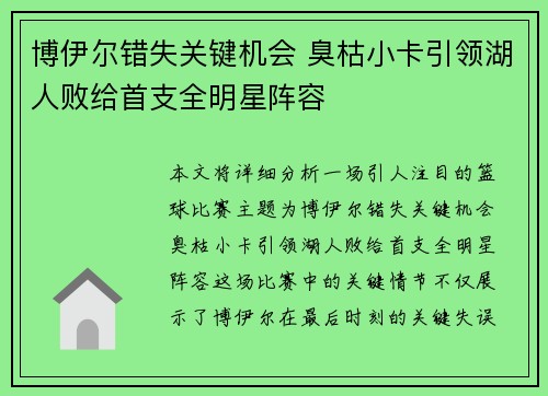 博伊尔错失关键机会 臭枯小卡引领湖人败给首支全明星阵容