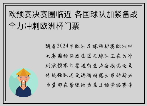 欧预赛决赛圈临近 各国球队加紧备战全力冲刺欧洲杯门票