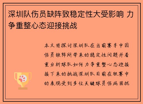 深圳队伤员缺阵致稳定性大受影响 力争重整心态迎接挑战