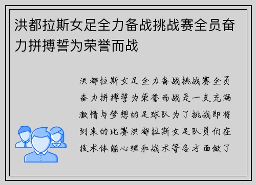 洪都拉斯女足全力备战挑战赛全员奋力拼搏誓为荣誉而战