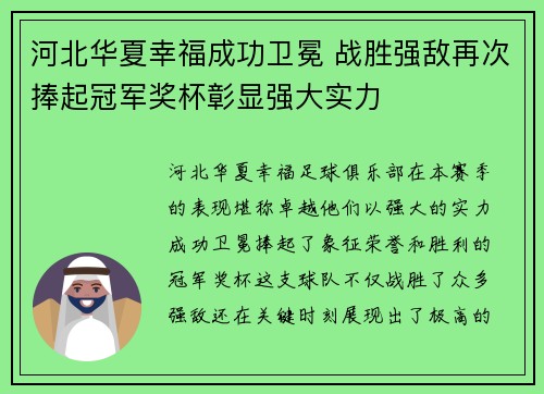 河北华夏幸福成功卫冕 战胜强敌再次捧起冠军奖杯彰显强大实力