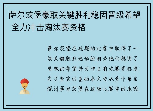 萨尔茨堡豪取关键胜利稳固晋级希望 全力冲击淘汰赛资格