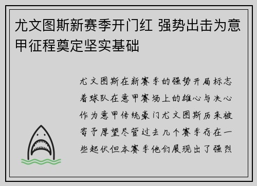 尤文图斯新赛季开门红 强势出击为意甲征程奠定坚实基础