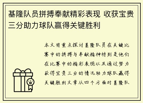 基隆队员拼搏奉献精彩表现 收获宝贵三分助力球队赢得关键胜利