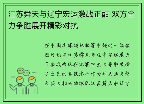 江苏舜天与辽宁宏运激战正酣 双方全力争胜展开精彩对抗