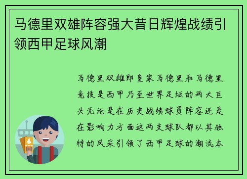 马德里双雄阵容强大昔日辉煌战绩引领西甲足球风潮