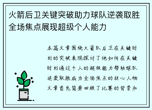 火箭后卫关键突破助力球队逆袭取胜全场焦点展现超级个人能力