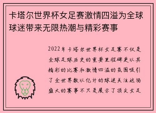 卡塔尔世界杯女足赛激情四溢为全球球迷带来无限热潮与精彩赛事