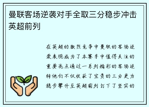 曼联客场逆袭对手全取三分稳步冲击英超前列