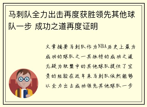 马刺队全力出击再度获胜领先其他球队一步 成功之道再度证明