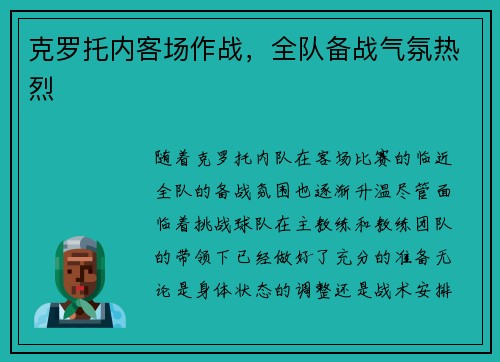 克罗托内客场作战，全队备战气氛热烈