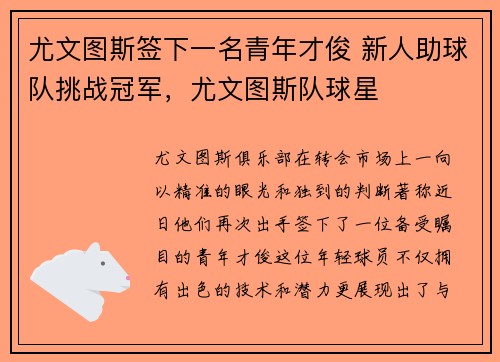 尤文图斯签下一名青年才俊 新人助球队挑战冠军，尤文图斯队球星