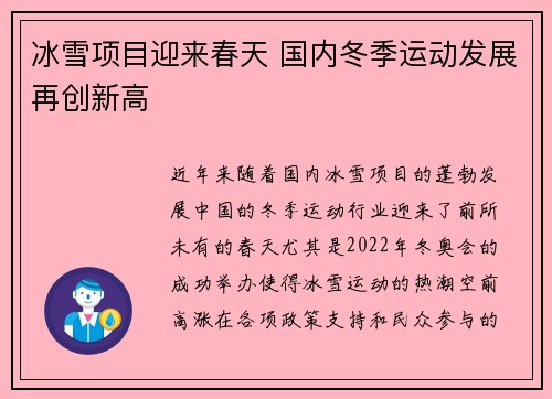 冰雪项目迎来春天 国内冬季运动发展再创新高