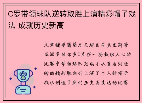 C罗带领球队逆转取胜上演精彩帽子戏法 成就历史新高
