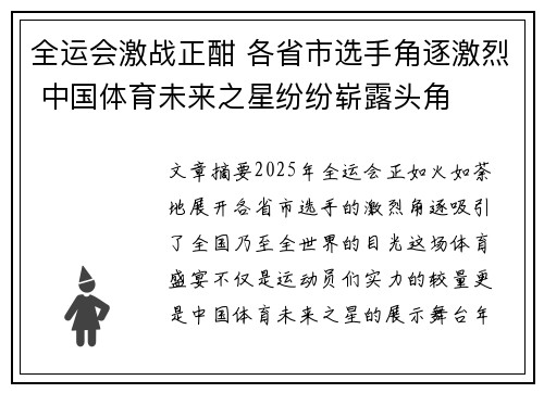 全运会激战正酣 各省市选手角逐激烈 中国体育未来之星纷纷崭露头角