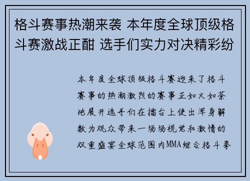 格斗赛事热潮来袭 本年度全球顶级格斗赛激战正酣 选手们实力对决精彩纷呈