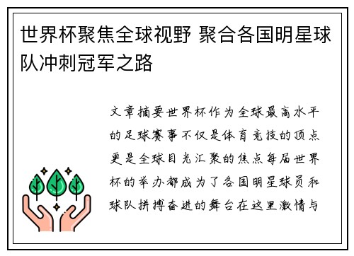 世界杯聚焦全球视野 聚合各国明星球队冲刺冠军之路