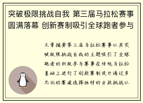 突破极限挑战自我 第三届马拉松赛事圆满落幕 创新赛制吸引全球跑者参与