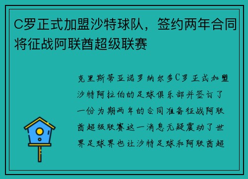 C罗正式加盟沙特球队，签约两年合同将征战阿联酋超级联赛