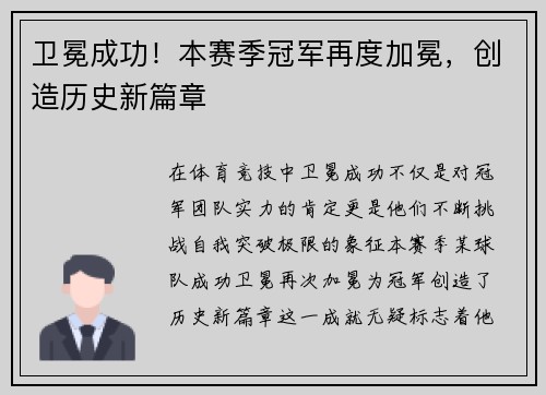 卫冕成功！本赛季冠军再度加冕，创造历史新篇章