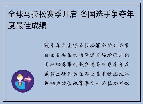 全球马拉松赛季开启 各国选手争夺年度最佳成绩