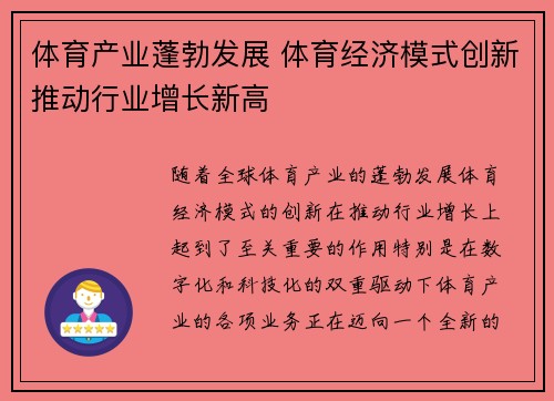 体育产业蓬勃发展 体育经济模式创新推动行业增长新高