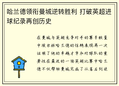 哈兰德领衔曼城逆转胜利 打破英超进球纪录再创历史